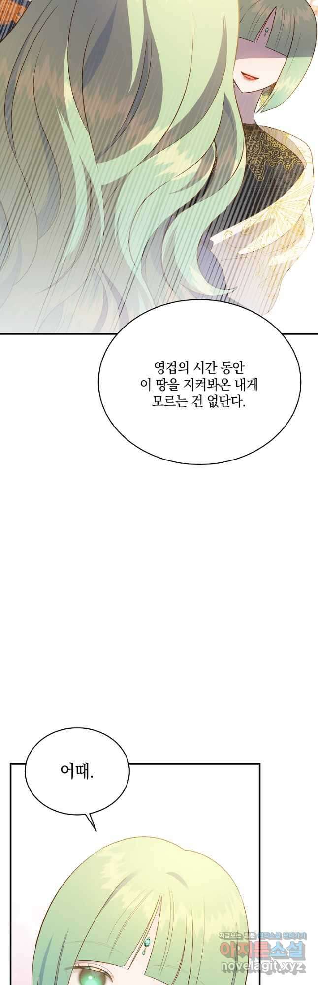 흰 족제비 양에게 죽음을! 56화 5