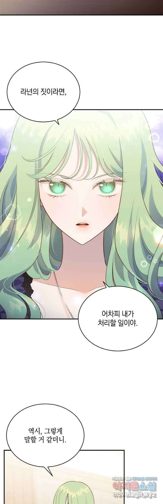 흰 족제비 양에게 죽음을! 56화 7