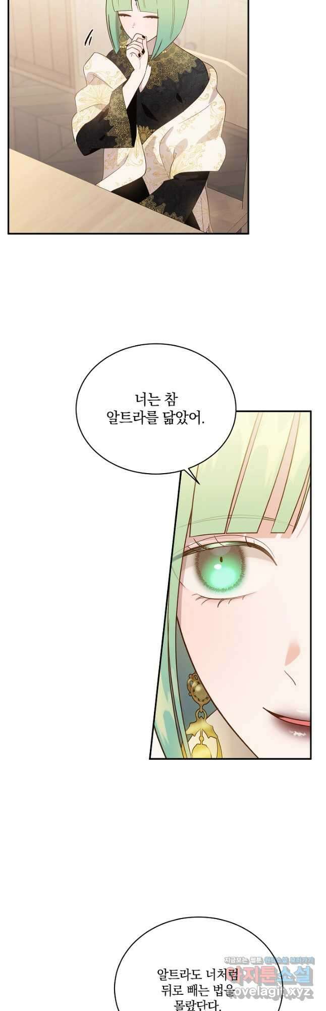 흰 족제비 양에게 죽음을! 56화 8