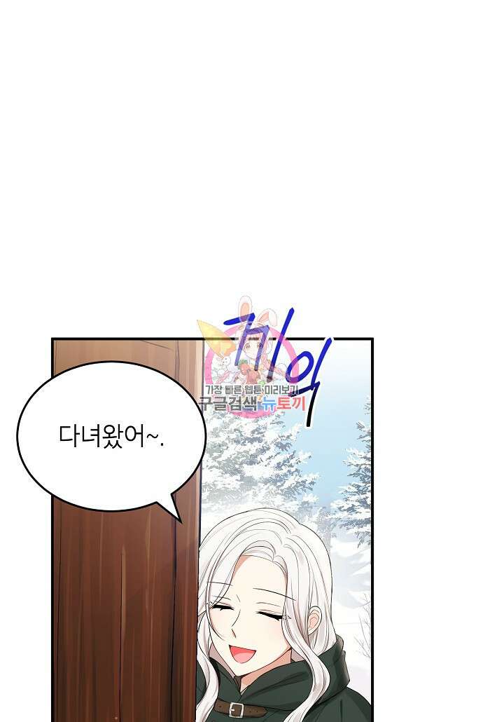여주인공이 나를 새언니로 점찍었다 5화 1