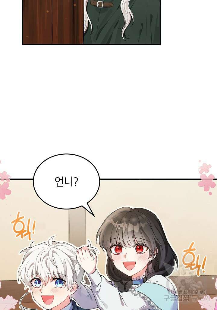여주인공이 나를 새언니로 점찍었다 5화 2