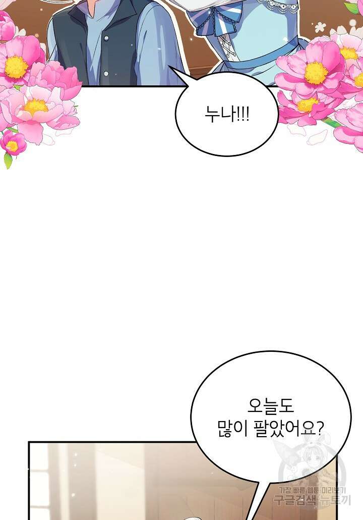 여주인공이 나를 새언니로 점찍었다 5화 3