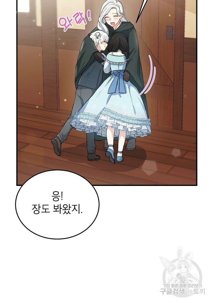 여주인공이 나를 새언니로 점찍었다 5화 4