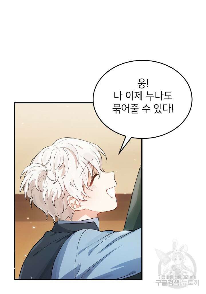 여주인공이 나를 새언니로 점찍었다 5화 6