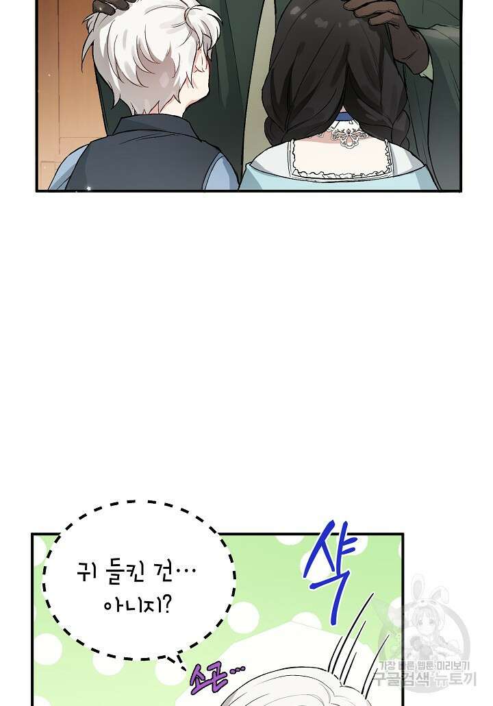 여주인공이 나를 새언니로 점찍었다 5화 8