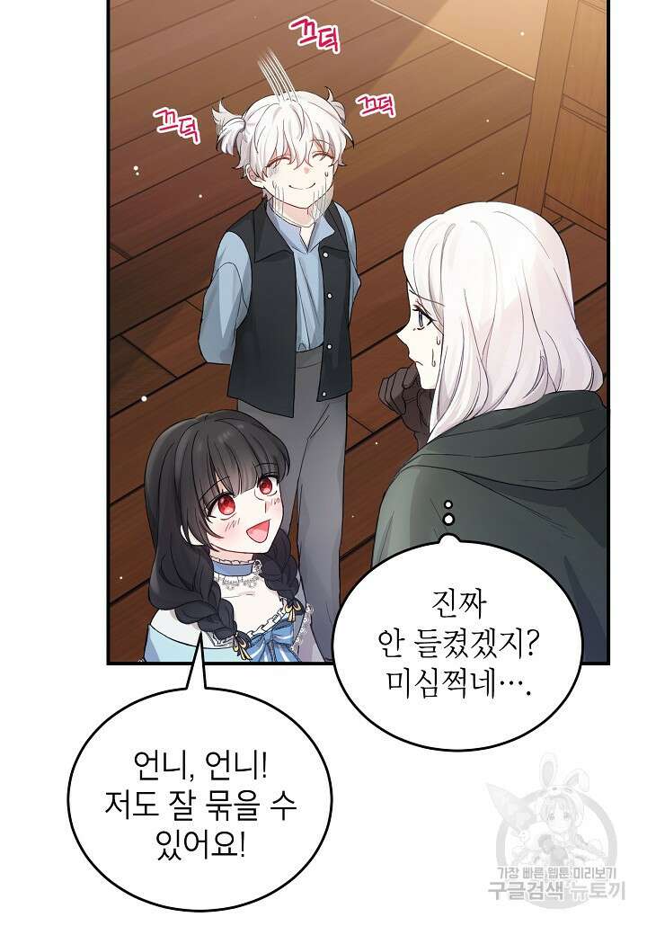 여주인공이 나를 새언니로 점찍었다 5화 10