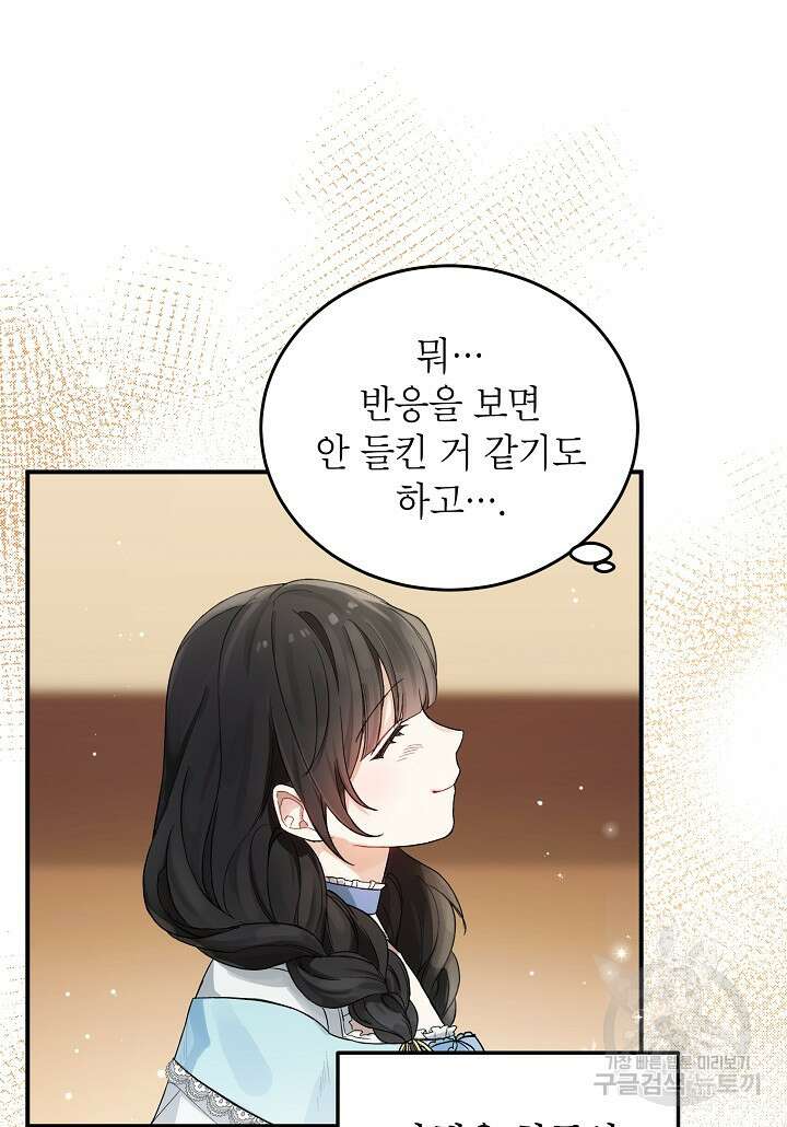 여주인공이 나를 새언니로 점찍었다 5화 11