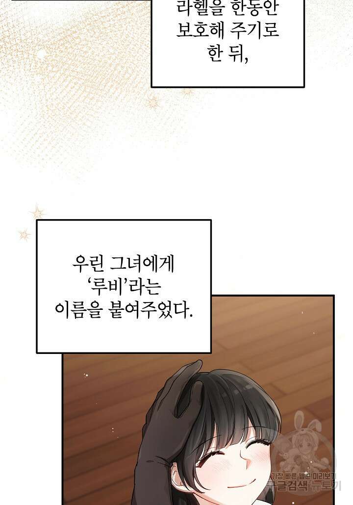 여주인공이 나를 새언니로 점찍었다 5화 12