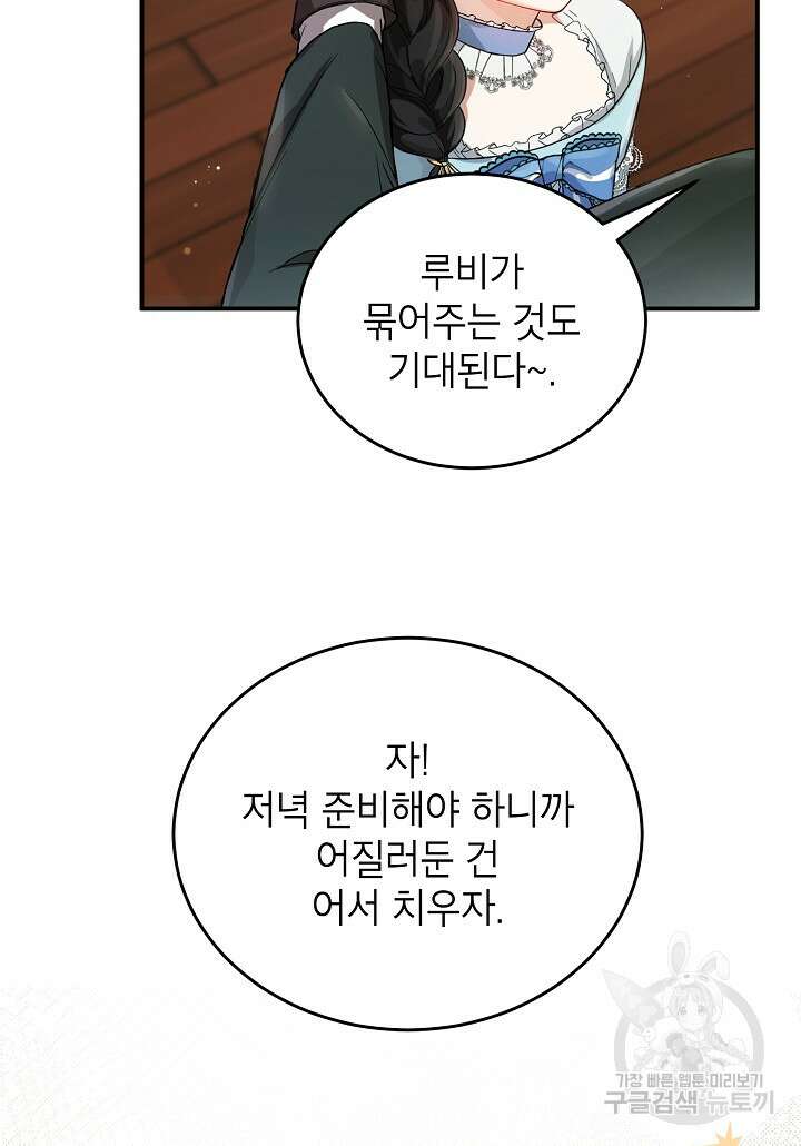 여주인공이 나를 새언니로 점찍었다 5화 13