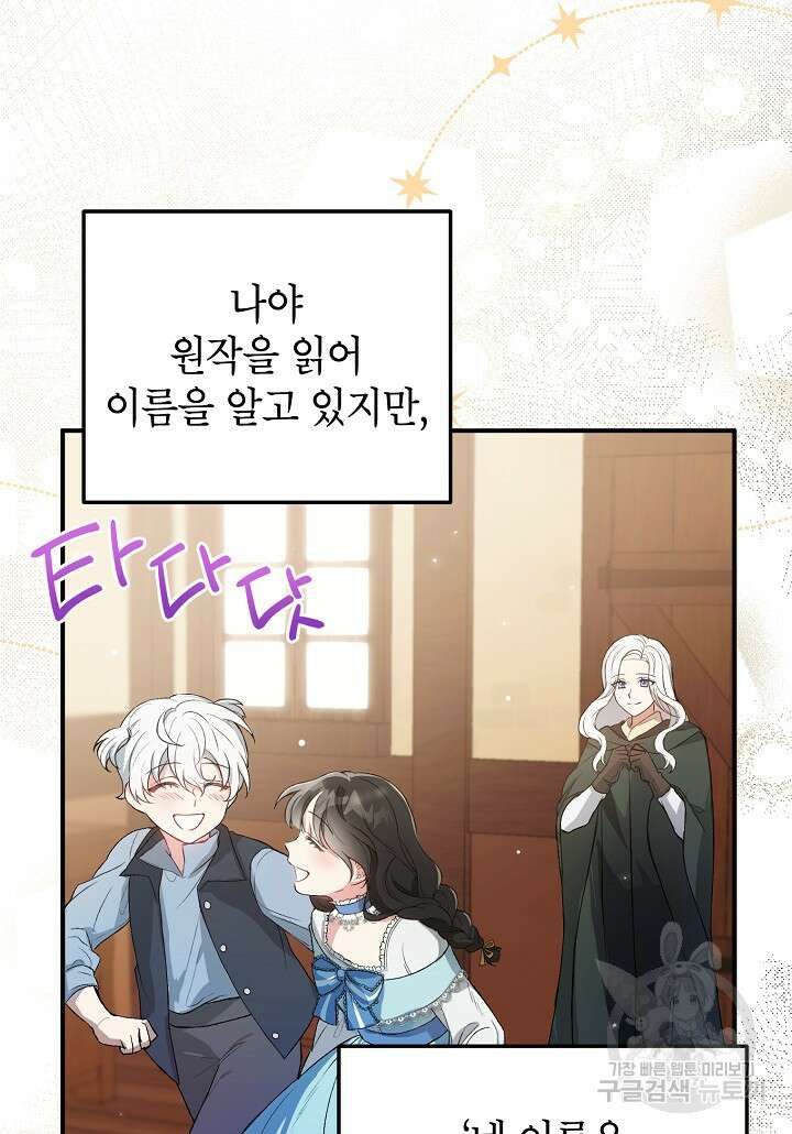 여주인공이 나를 새언니로 점찍었다 5화 14
