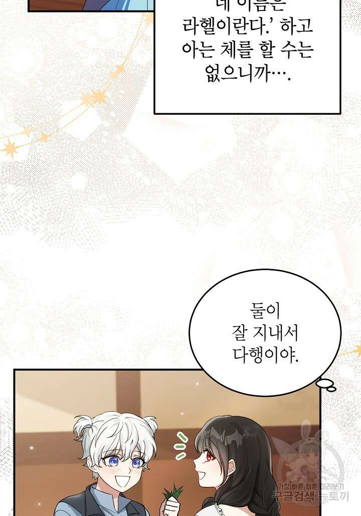 여주인공이 나를 새언니로 점찍었다 5화 15