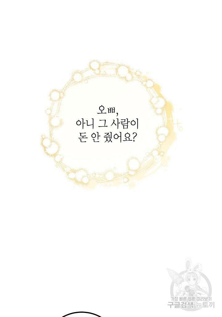 여주인공이 나를 새언니로 점찍었다 15화 2