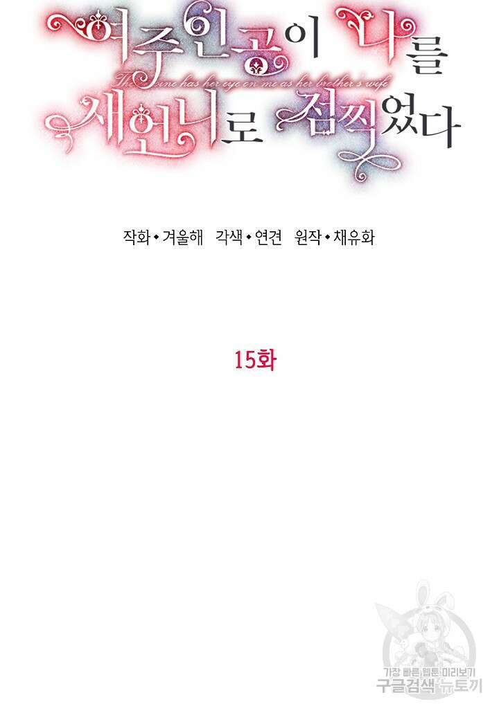 여주인공이 나를 새언니로 점찍었다 15화 6