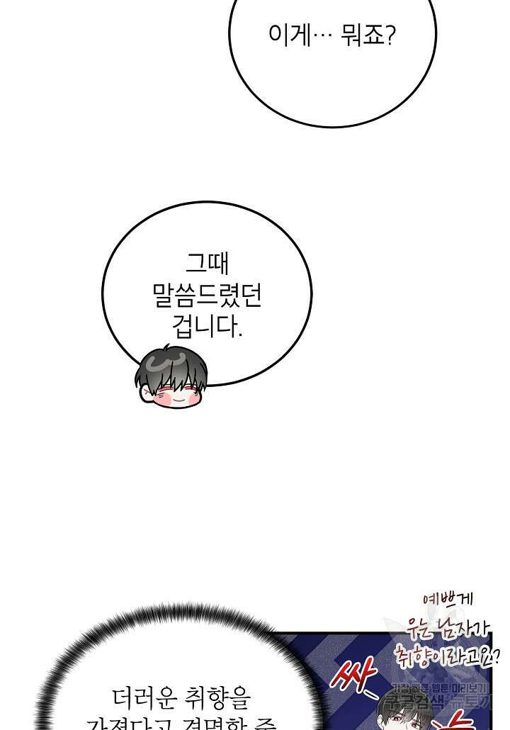 여주인공이 나를 새언니로 점찍었다 15화 10