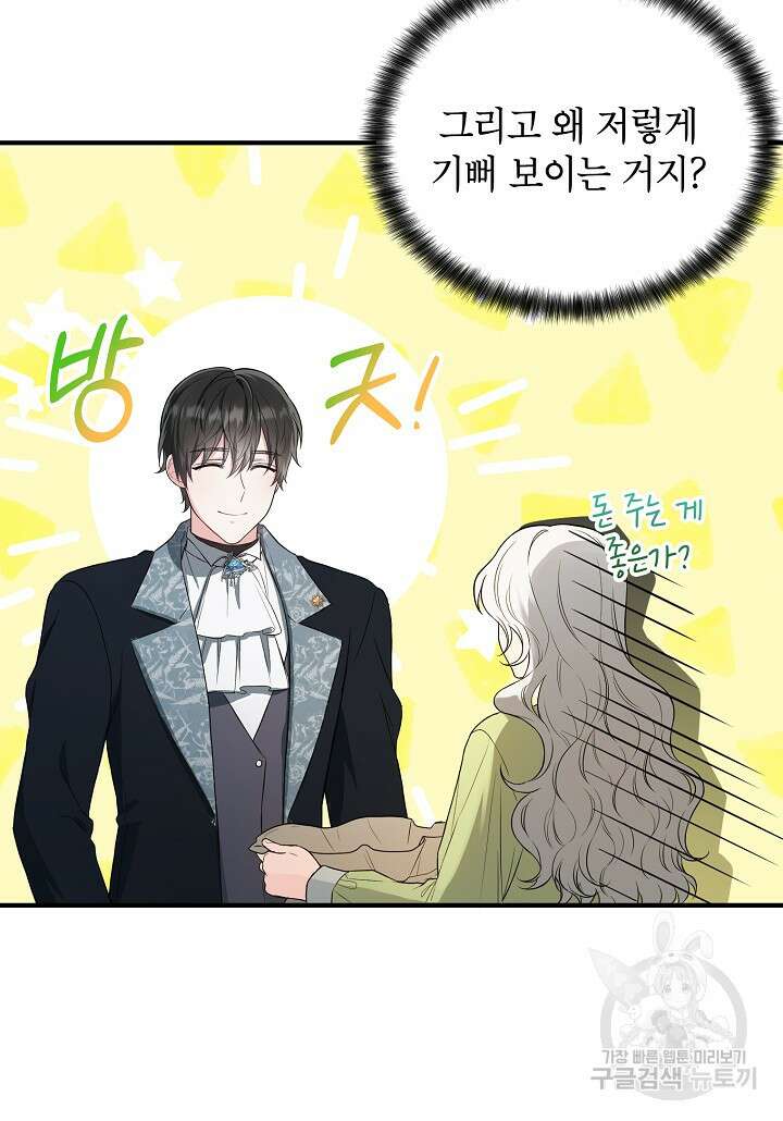 여주인공이 나를 새언니로 점찍었다 15화 12