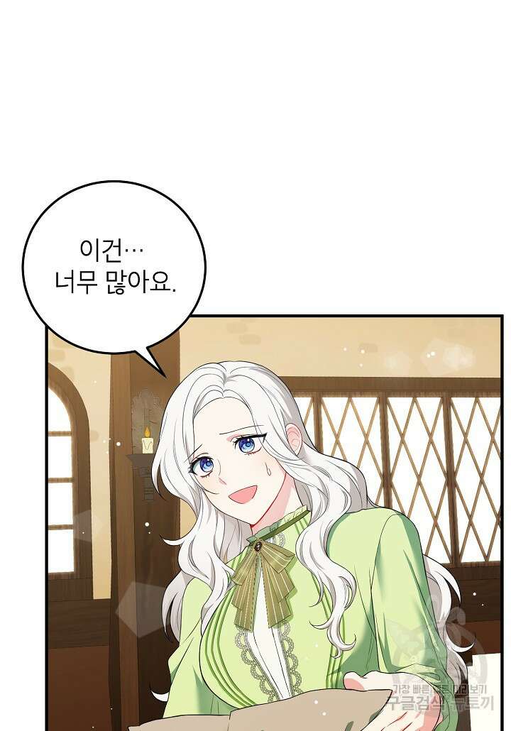 여주인공이 나를 새언니로 점찍었다 15화 13