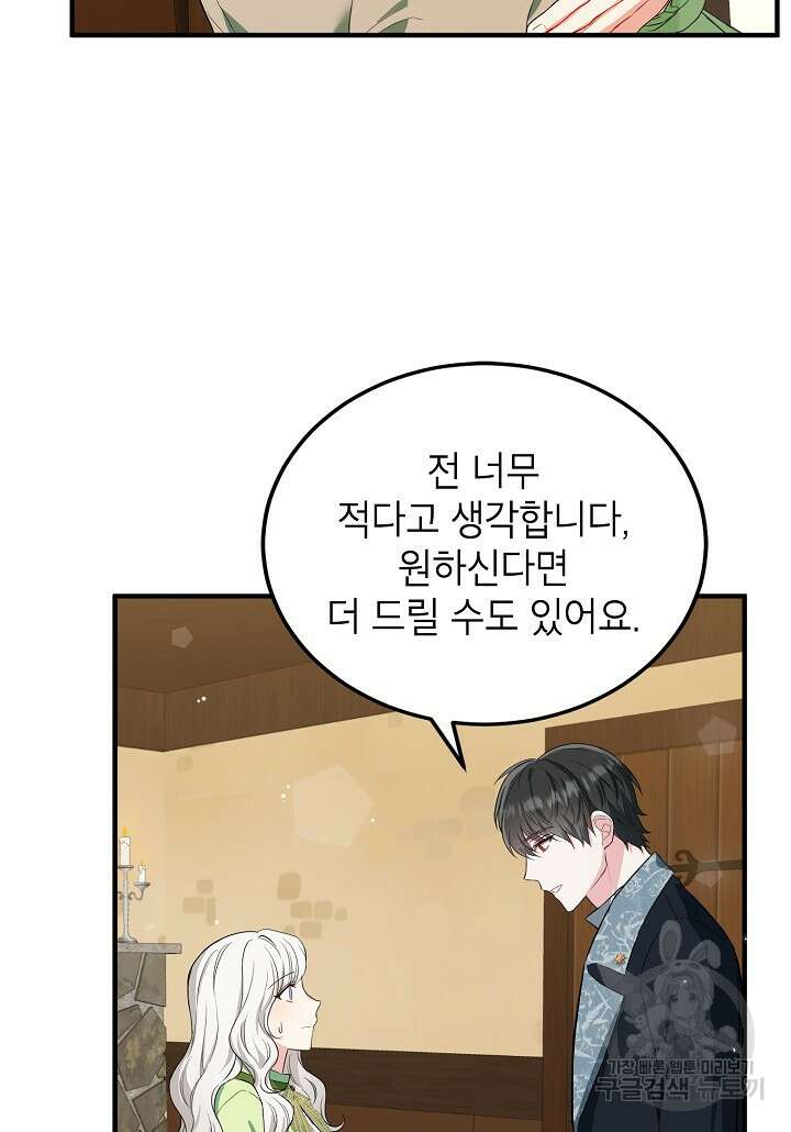 여주인공이 나를 새언니로 점찍었다 15화 14