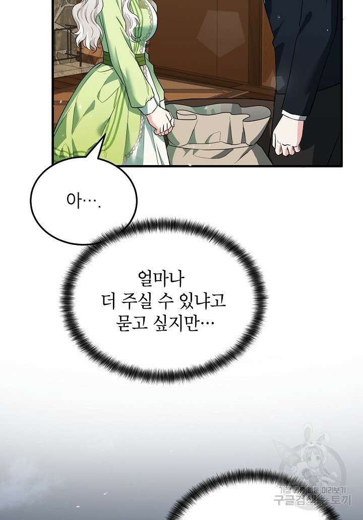 여주인공이 나를 새언니로 점찍었다 15화 15