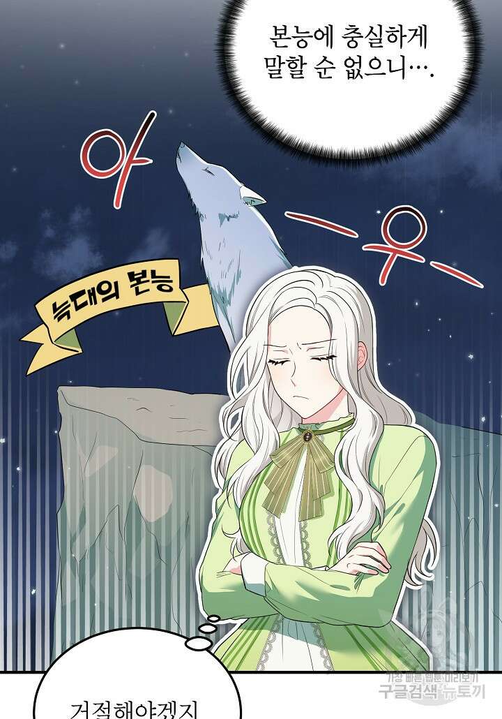 여주인공이 나를 새언니로 점찍었다 15화 16