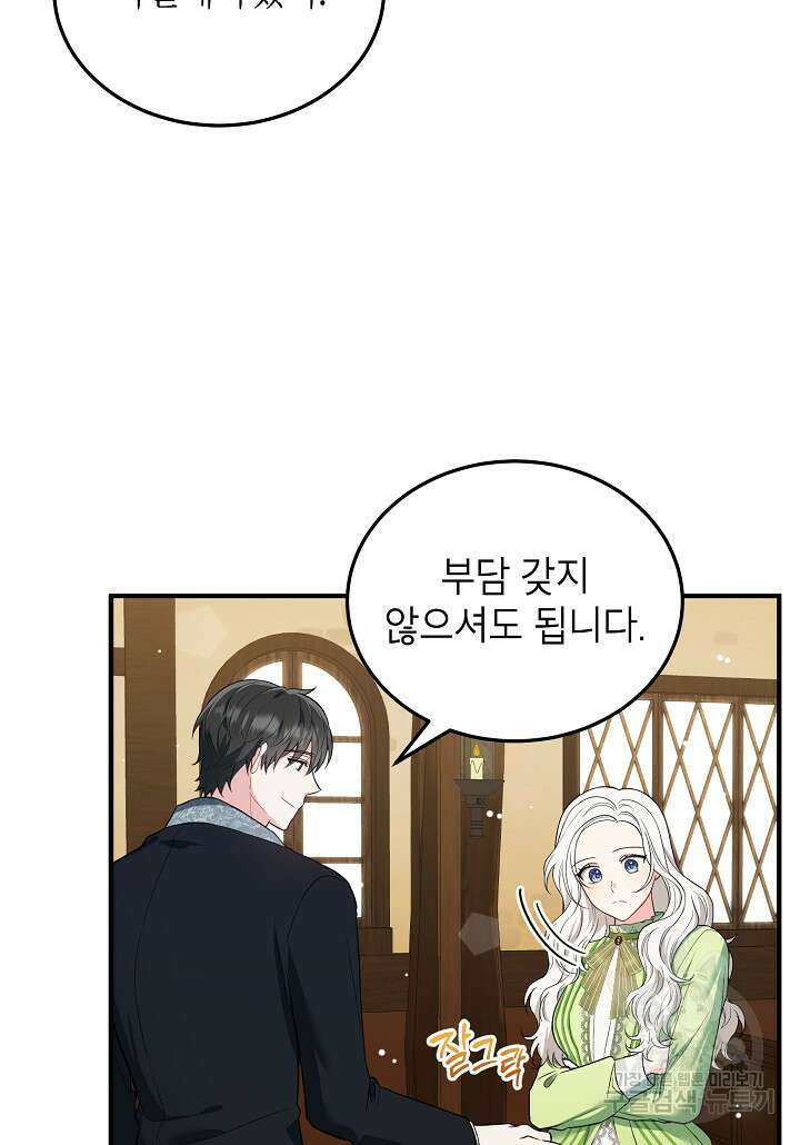 여주인공이 나를 새언니로 점찍었다 15화 17