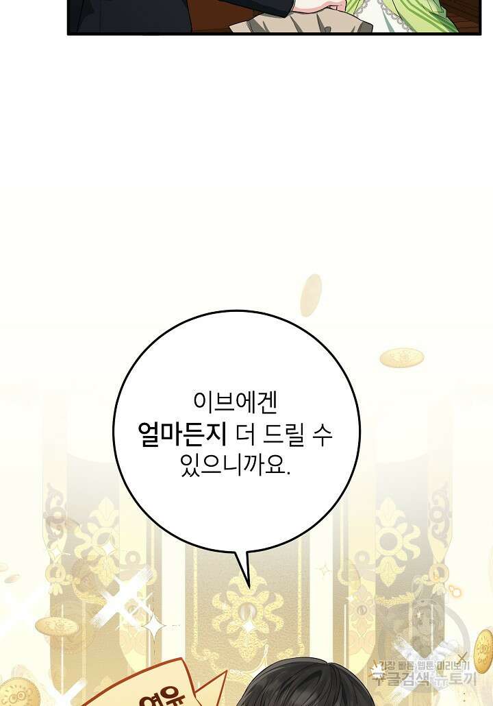 여주인공이 나를 새언니로 점찍었다 15화 18