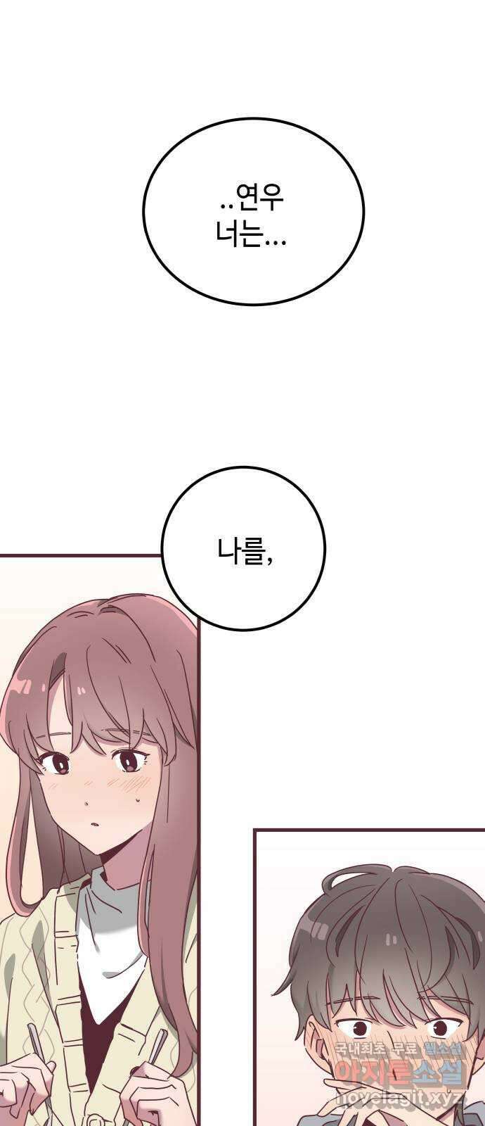 너에게 입덕중 22화 1