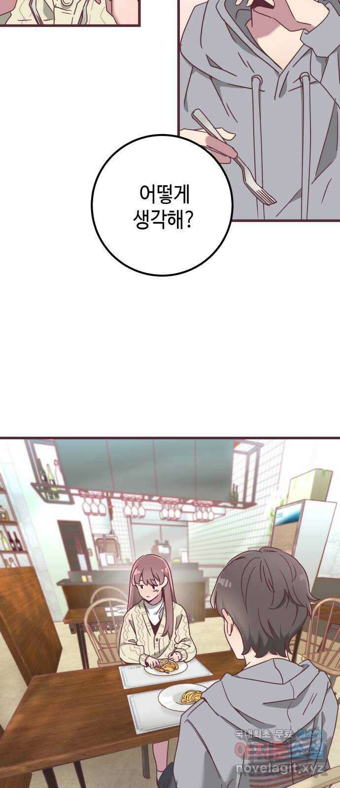 너에게 입덕중 22화 2