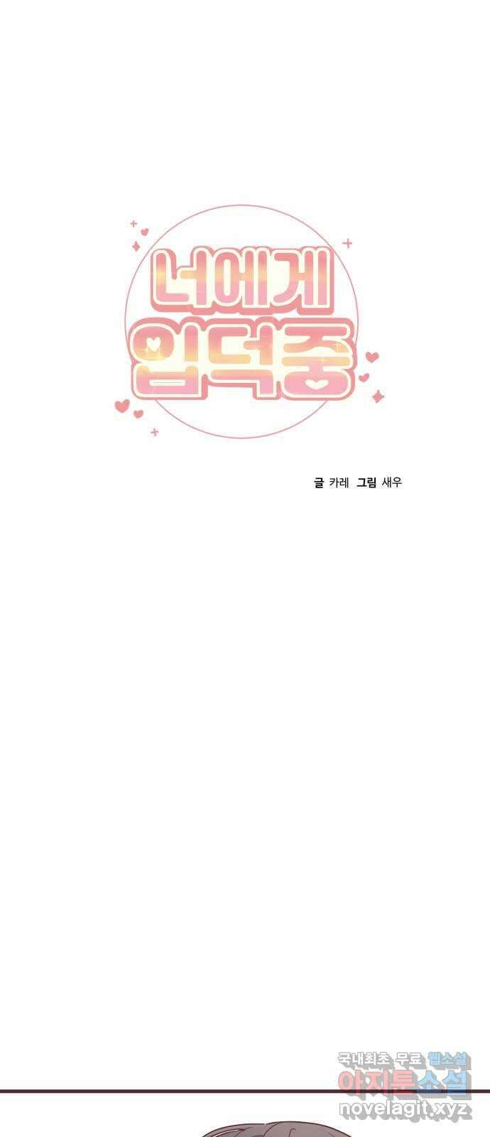 너에게 입덕중 22화 4
