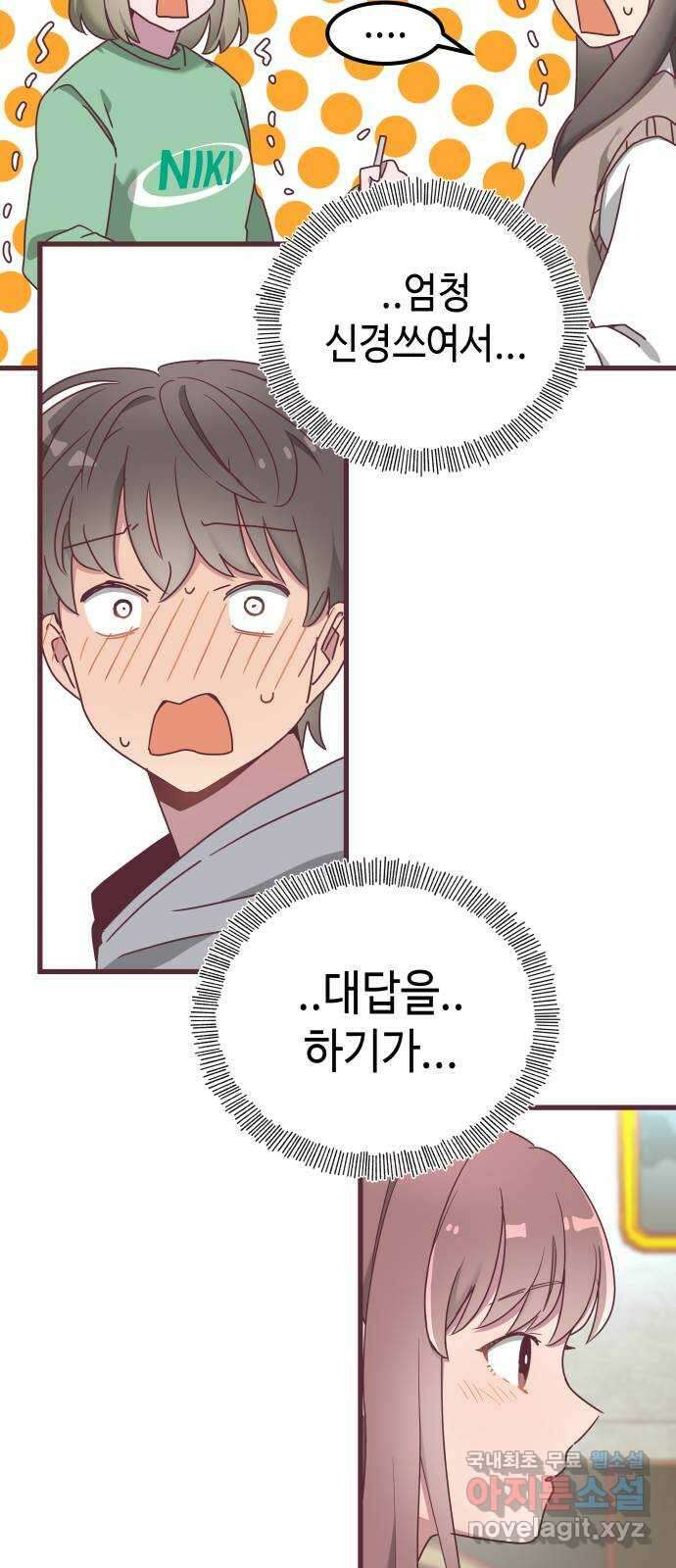 너에게 입덕중 22화 8