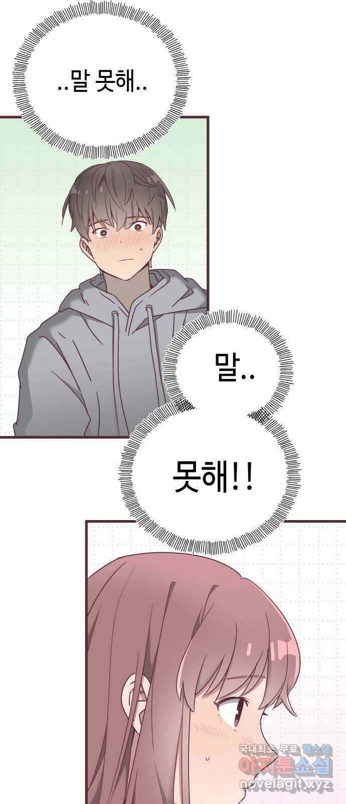 너에게 입덕중 22화 10