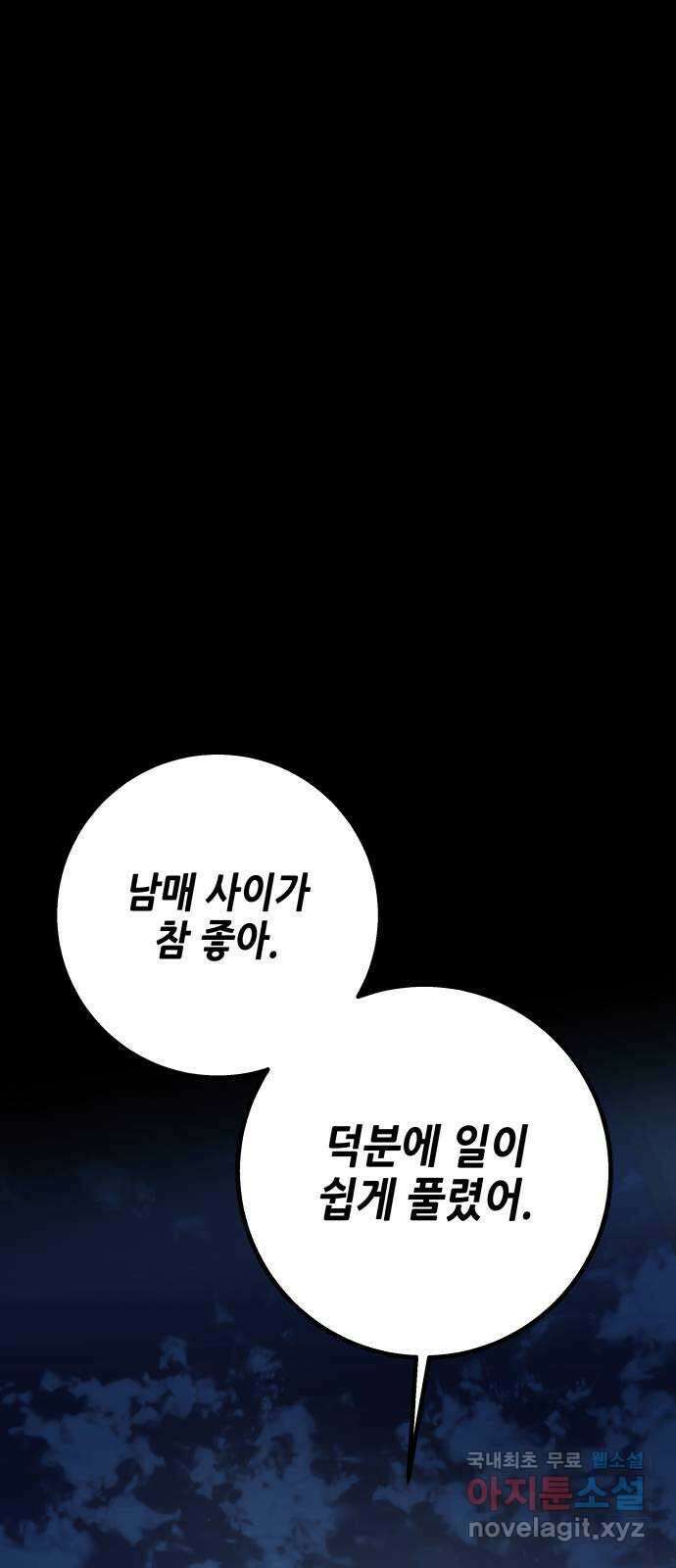 드래곤의 심장을 가지고 있습니다 32화 1