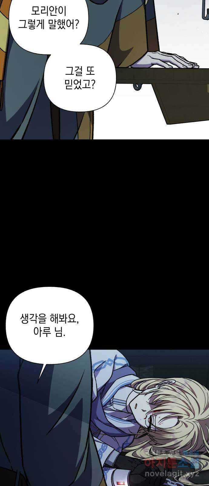 드래곤의 심장을 가지고 있습니다 32화 5
