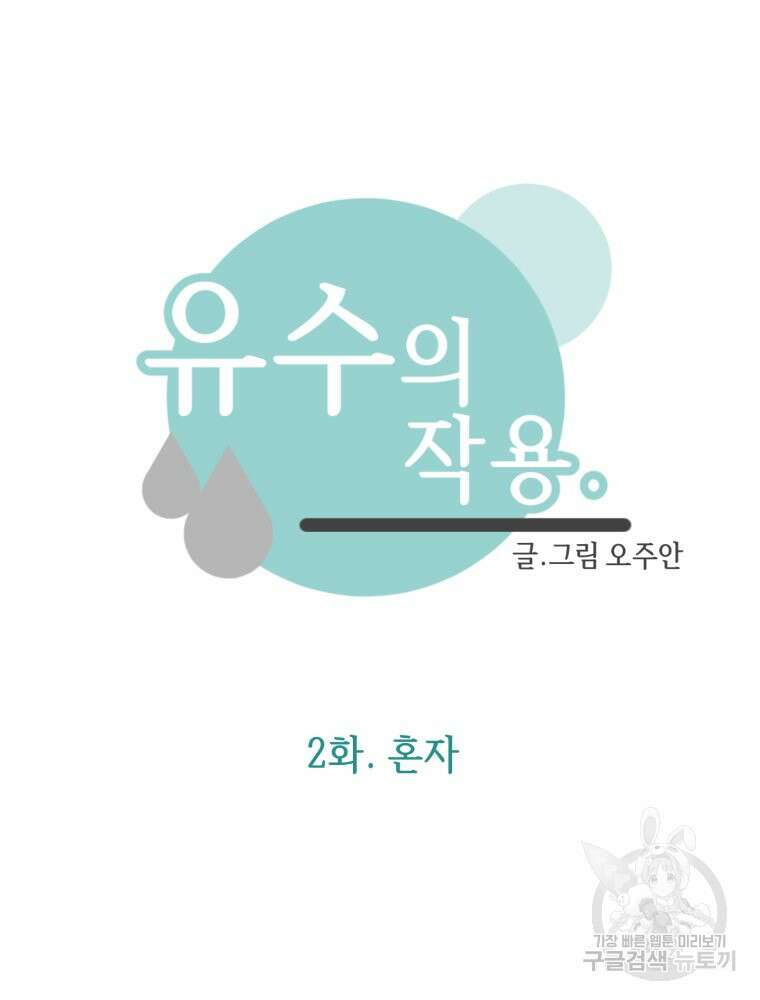 유수의 작용 [GL] 2화 7