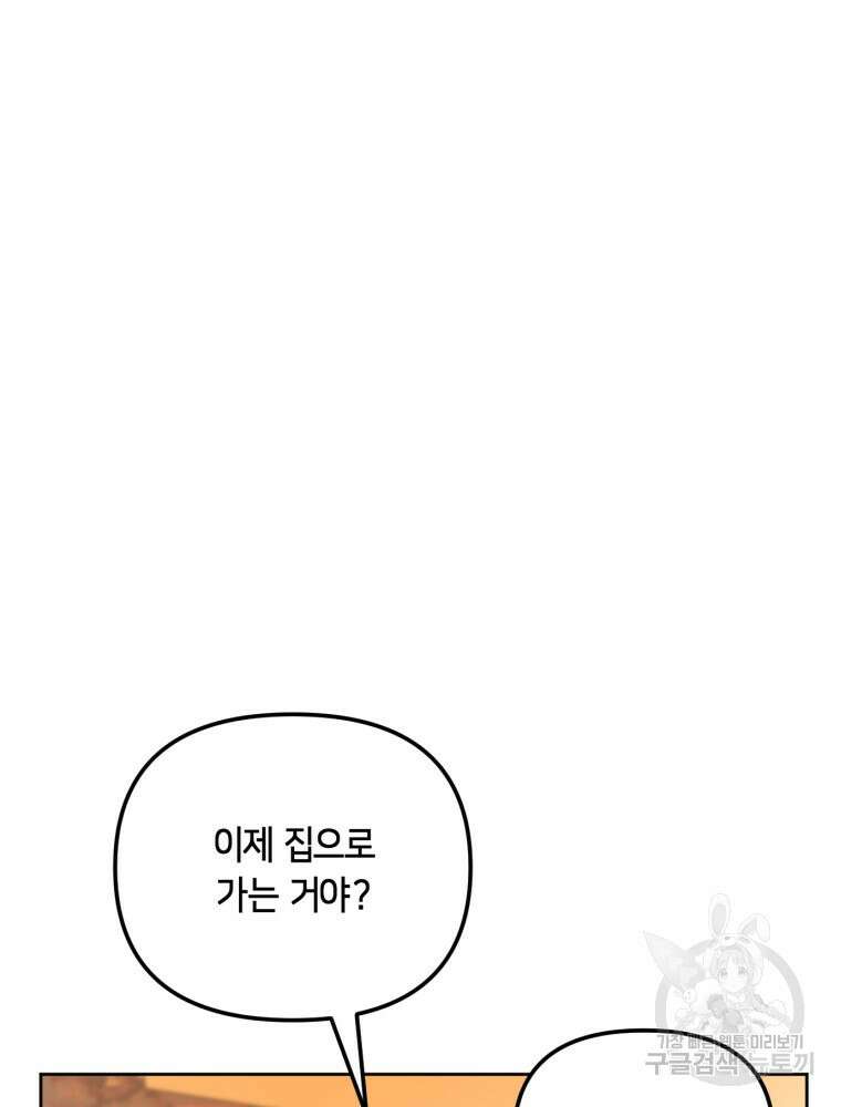 유수의 작용 [GL] 2화 16