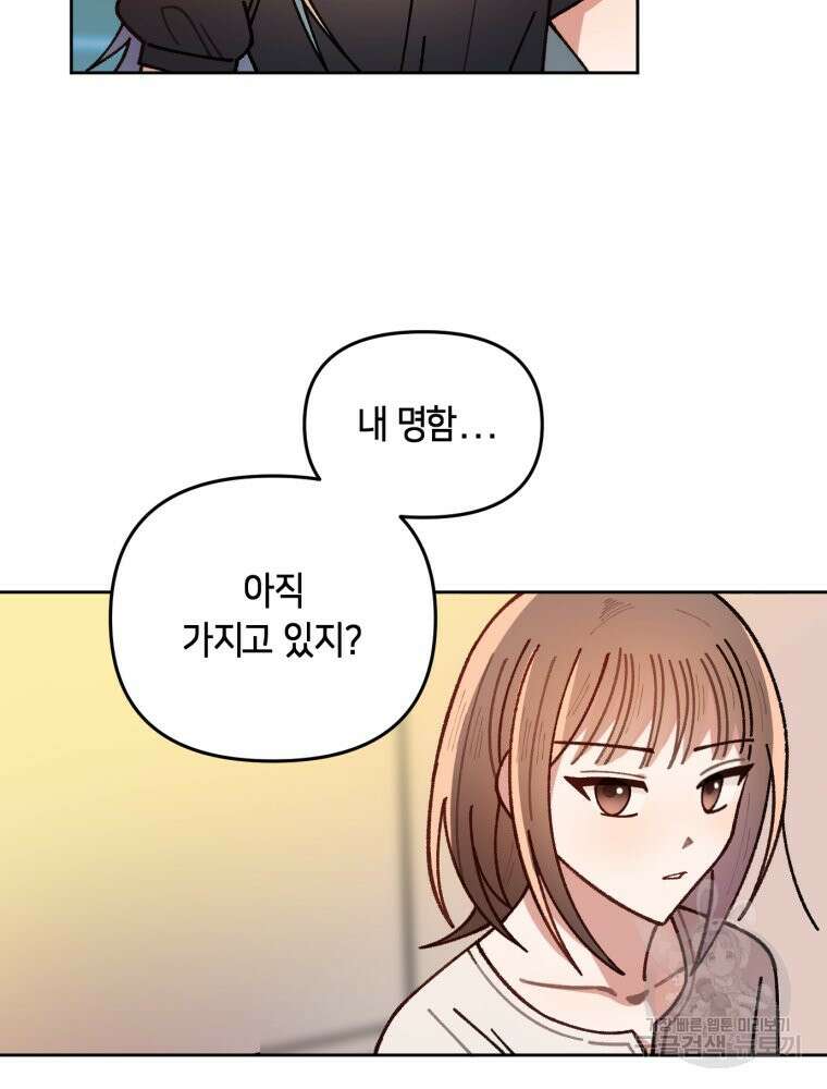 유수의 작용 [GL] 2화 18