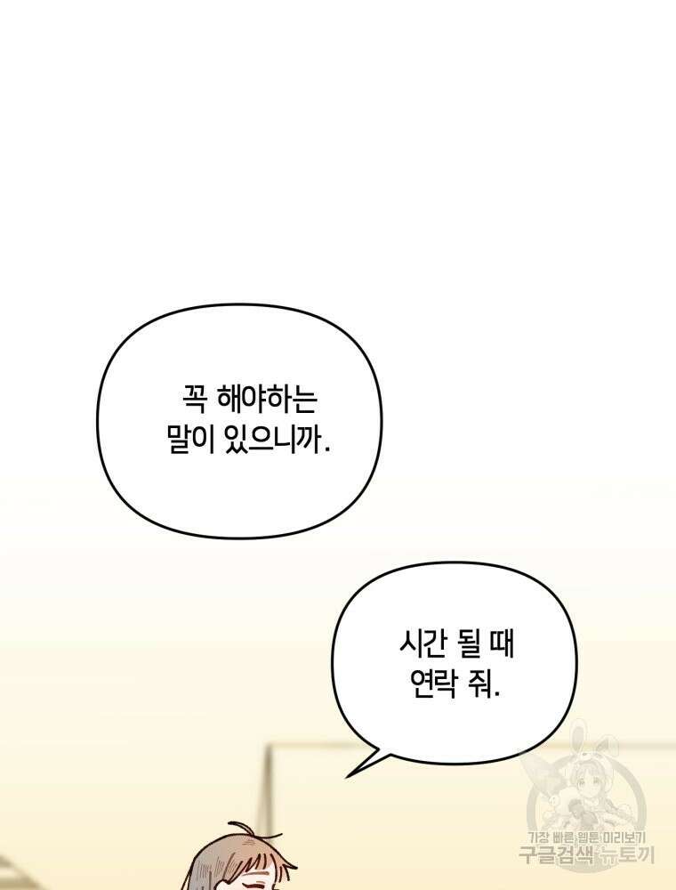 유수의 작용 [GL] 2화 19
