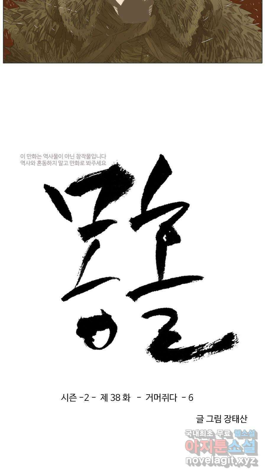 몽홀 시즌2 제 38화 거머쥐다 - 6 3