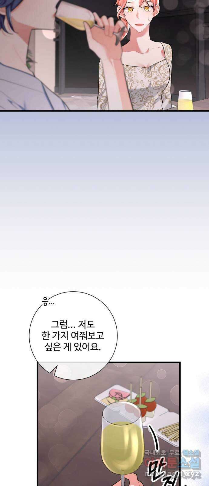 아찔한 전남편 93화 5