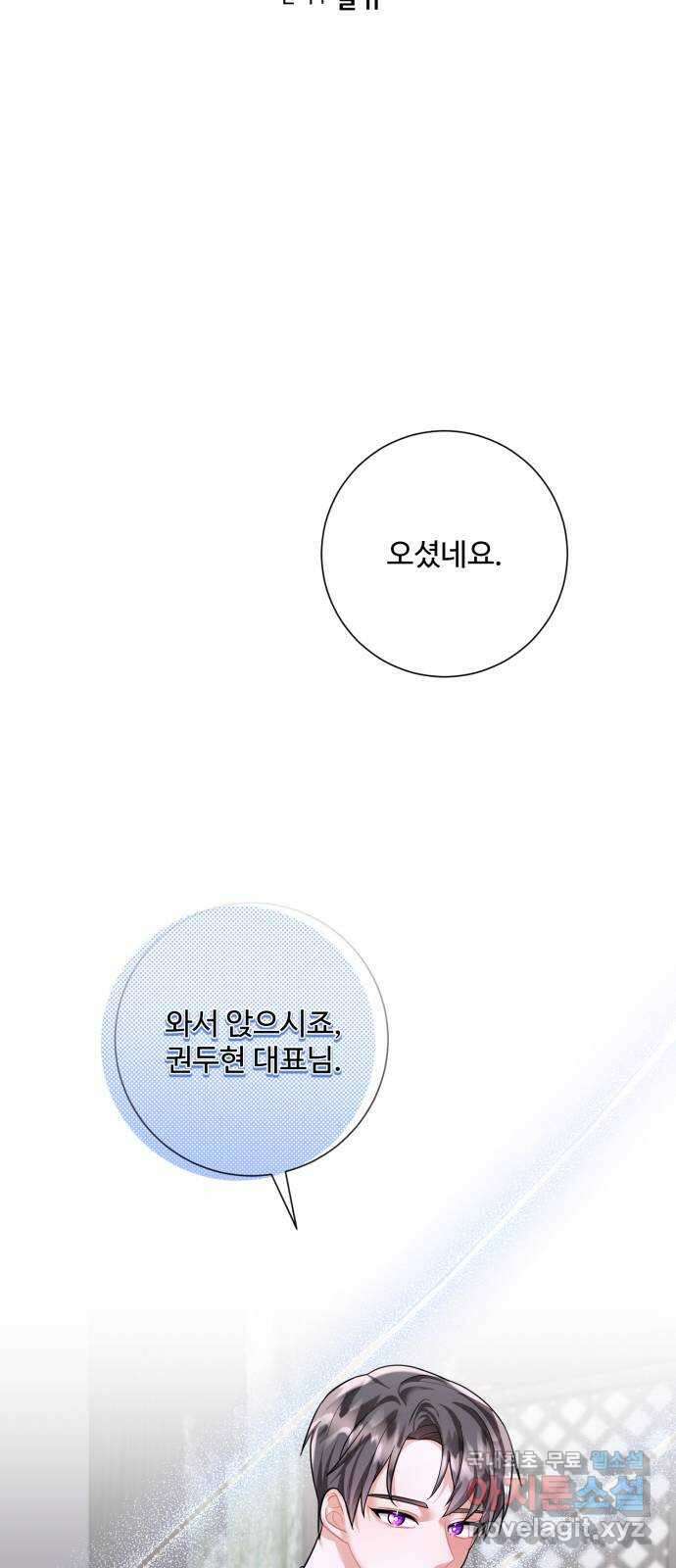 아찔한 전남편 93화 8