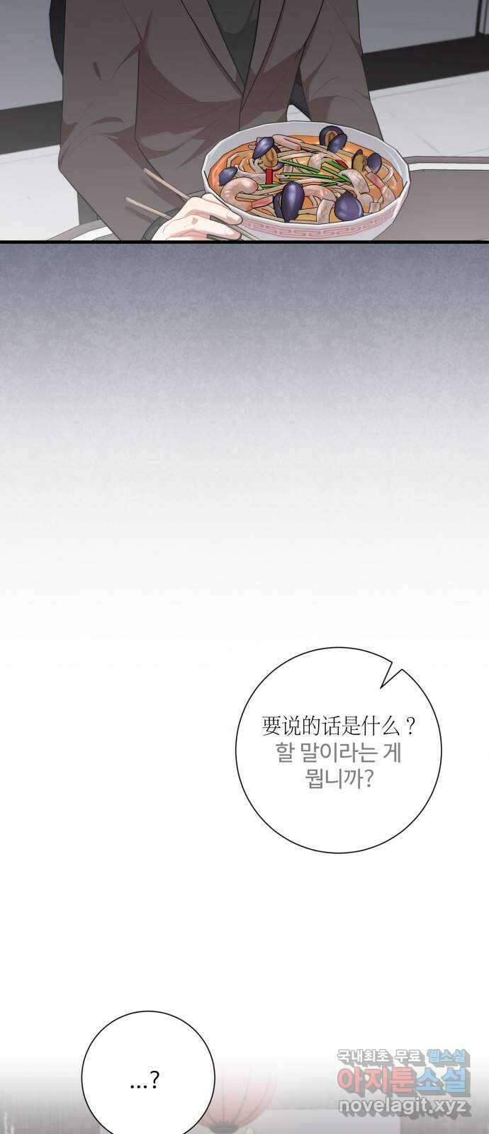 아찔한 전남편 93화 19