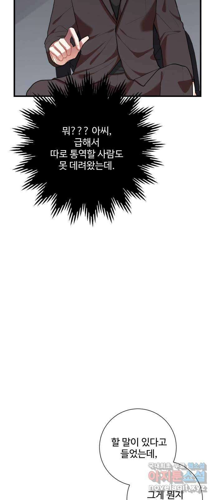 아찔한 전남편 93화 22