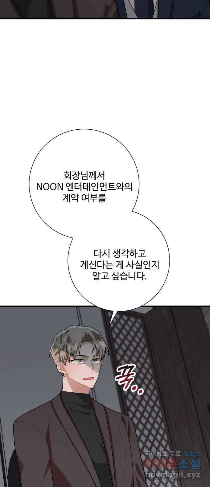 아찔한 전남편 93화 29