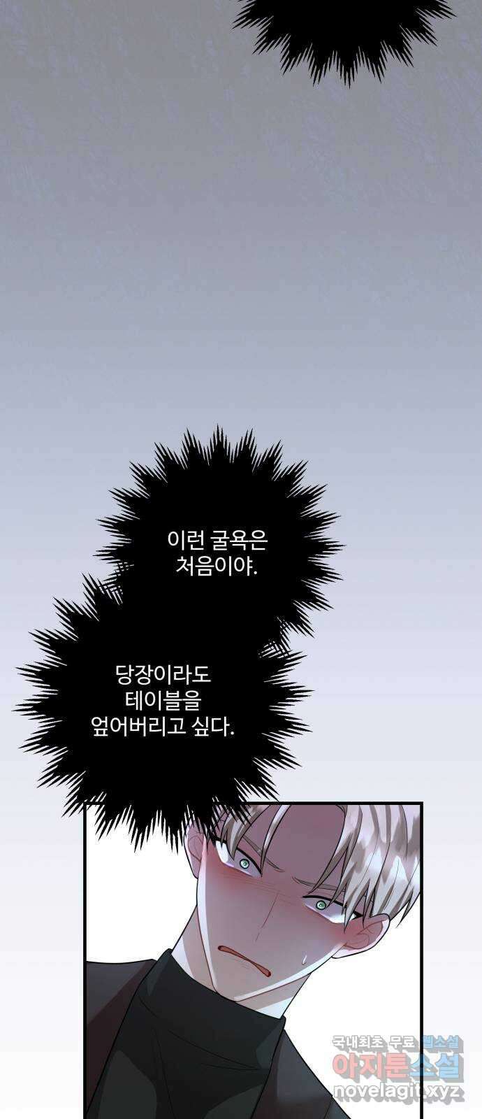 아찔한 전남편 93화 32