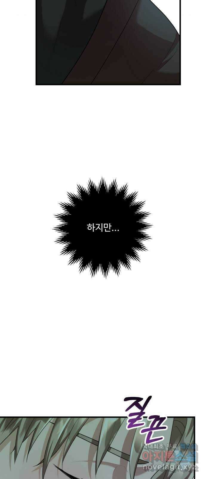 아찔한 전남편 93화 33