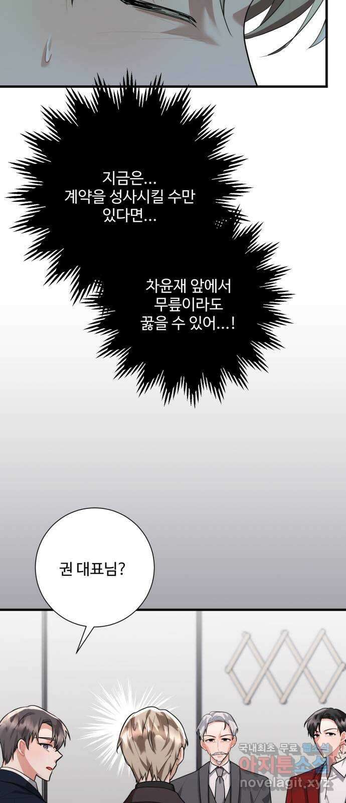 아찔한 전남편 93화 34
