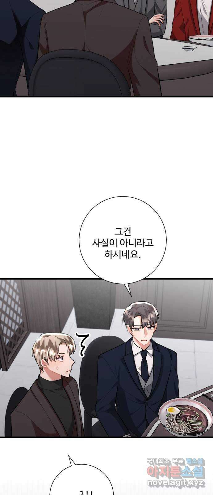 아찔한 전남편 93화 35