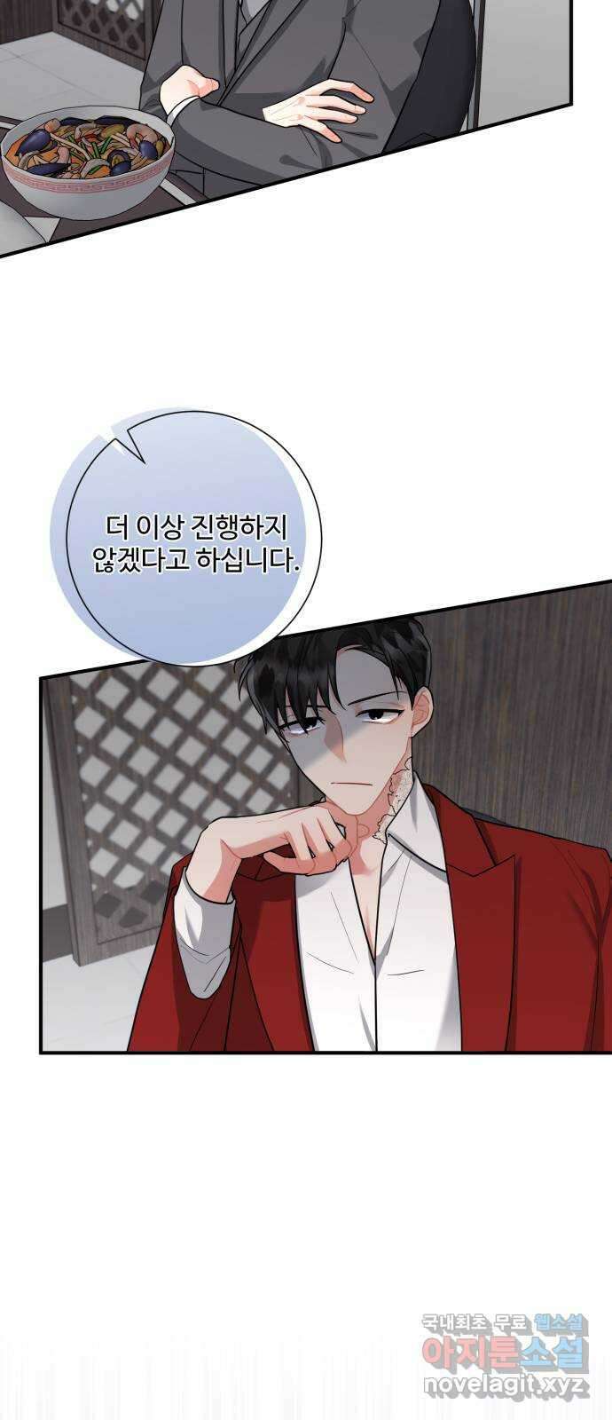 아찔한 전남편 93화 39