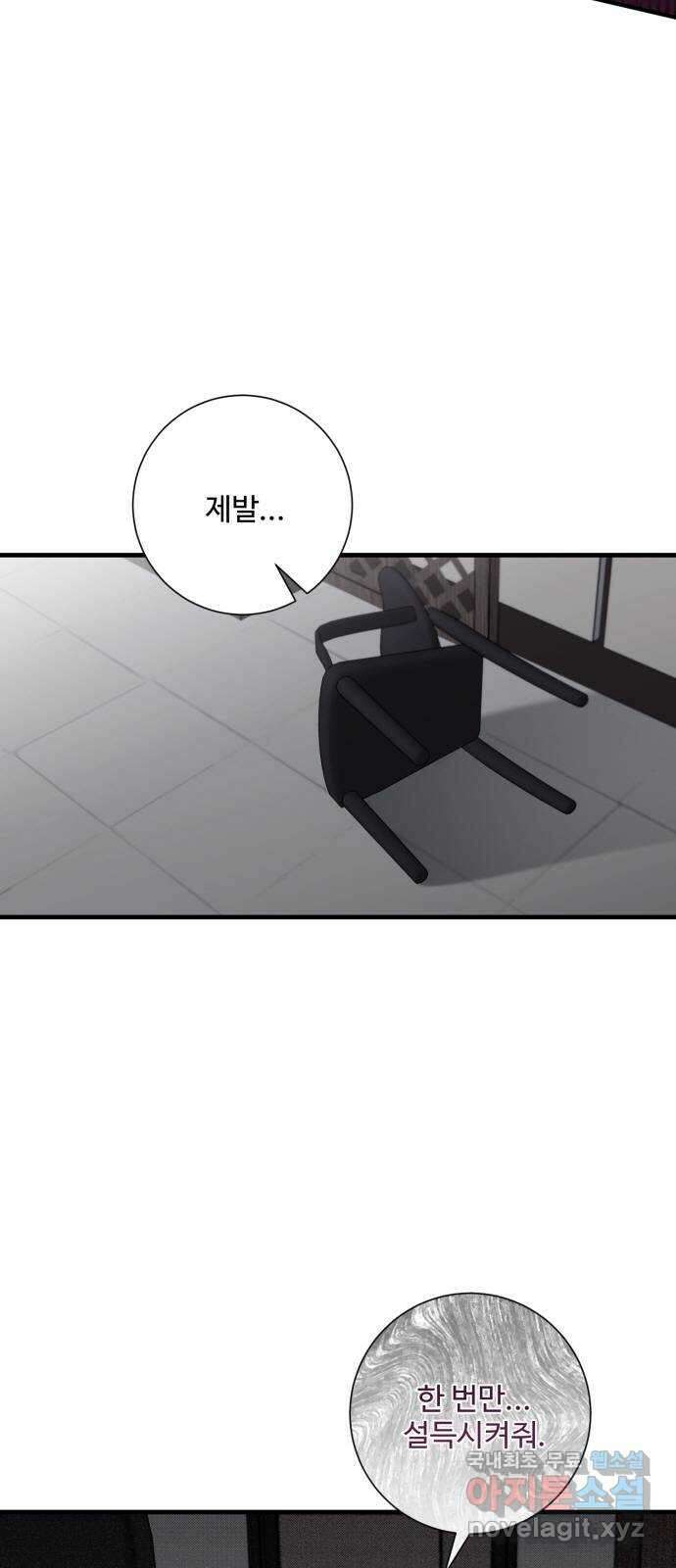 아찔한 전남편 93화 43