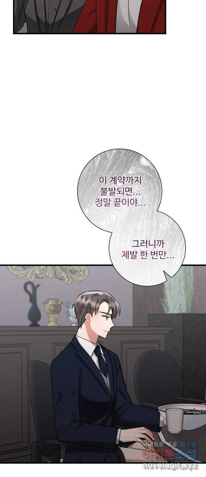 아찔한 전남편 93화 45