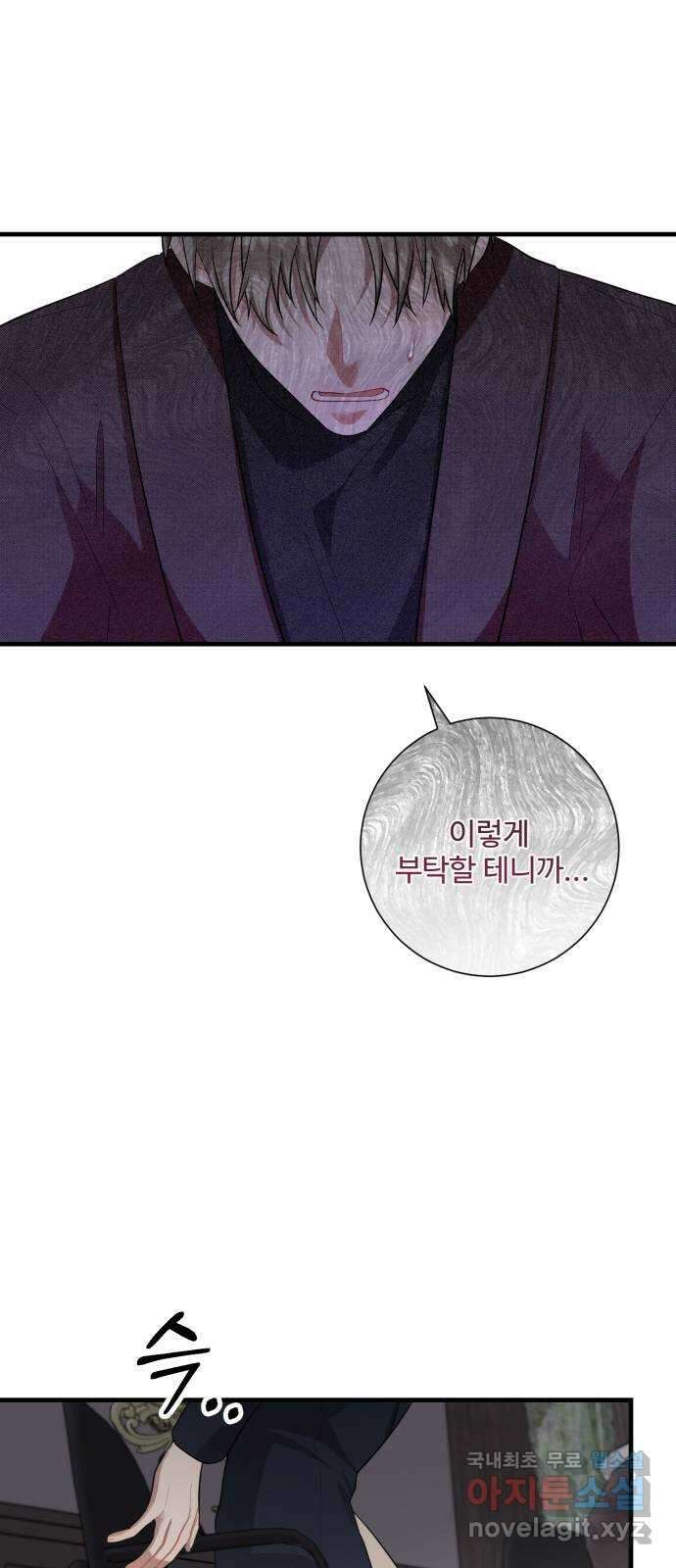 아찔한 전남편 93화 46